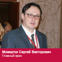 Мовергоз Сергей Викторович