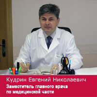 Евгений Николаевич Кудрин