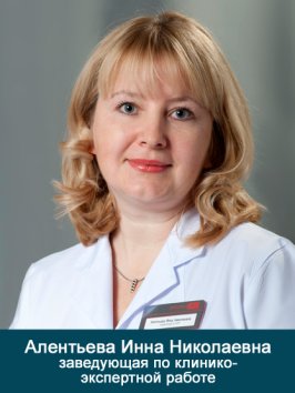 Алентьева Инна Николаевна