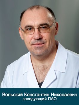 Вольский Константин Николаевич